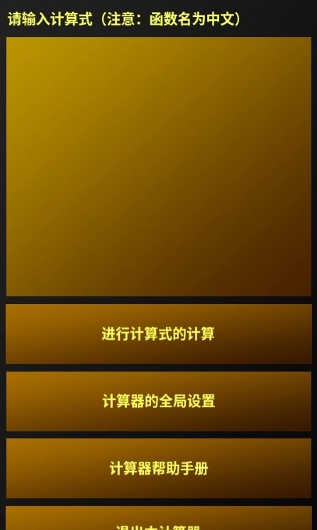 蜉蝣计算器软件版3