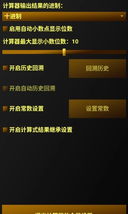 蜉蝣计算器软件版4