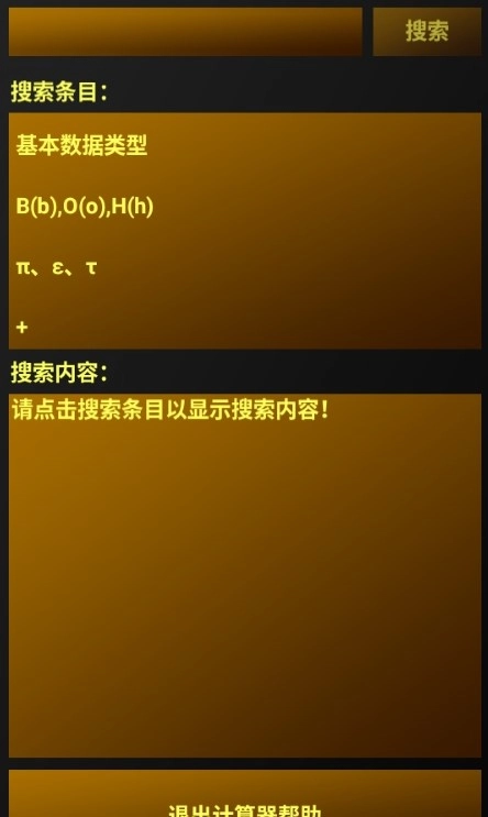 蜉蝣计算器软件版2