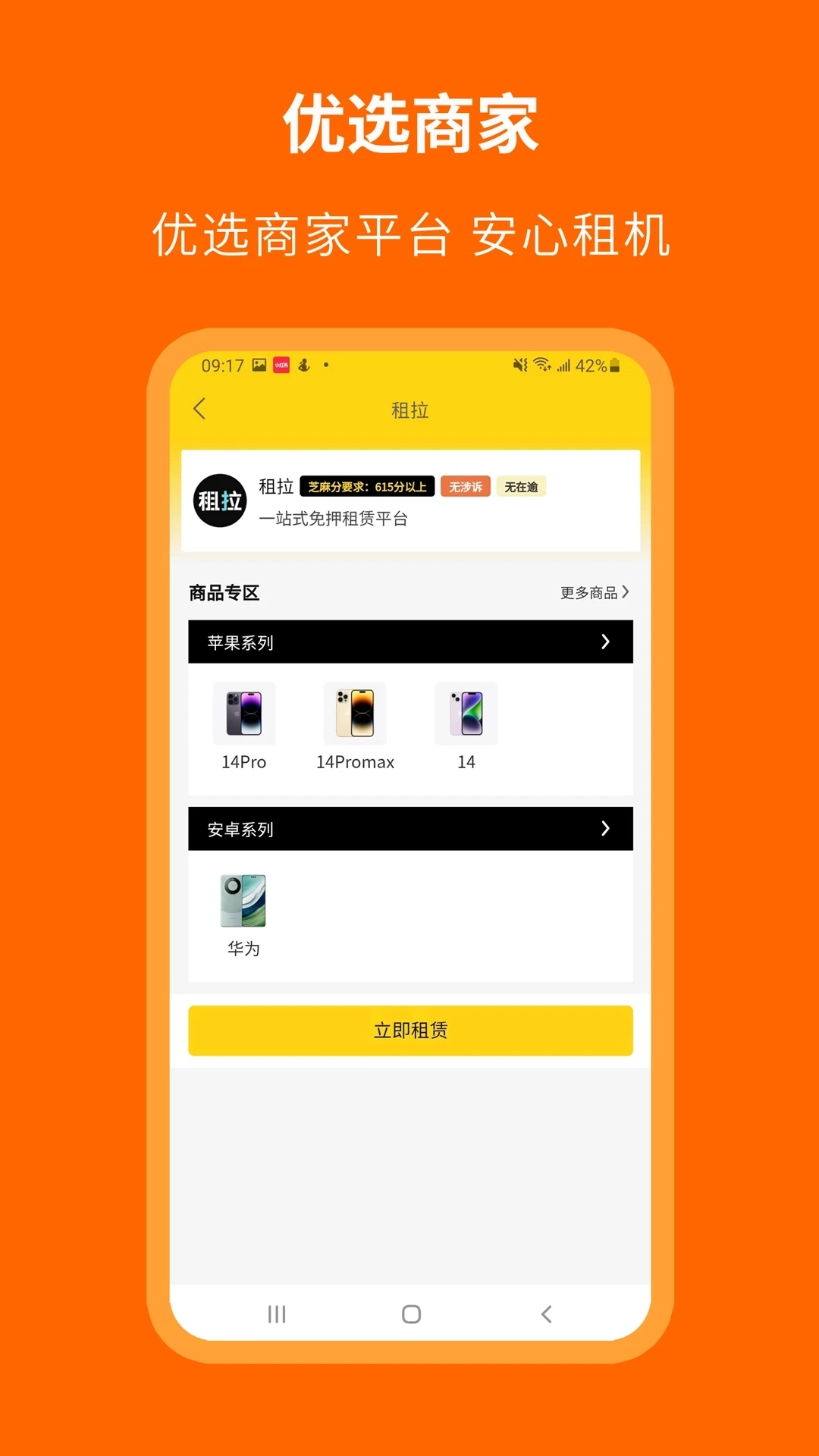 淘租机软件最新版截图3