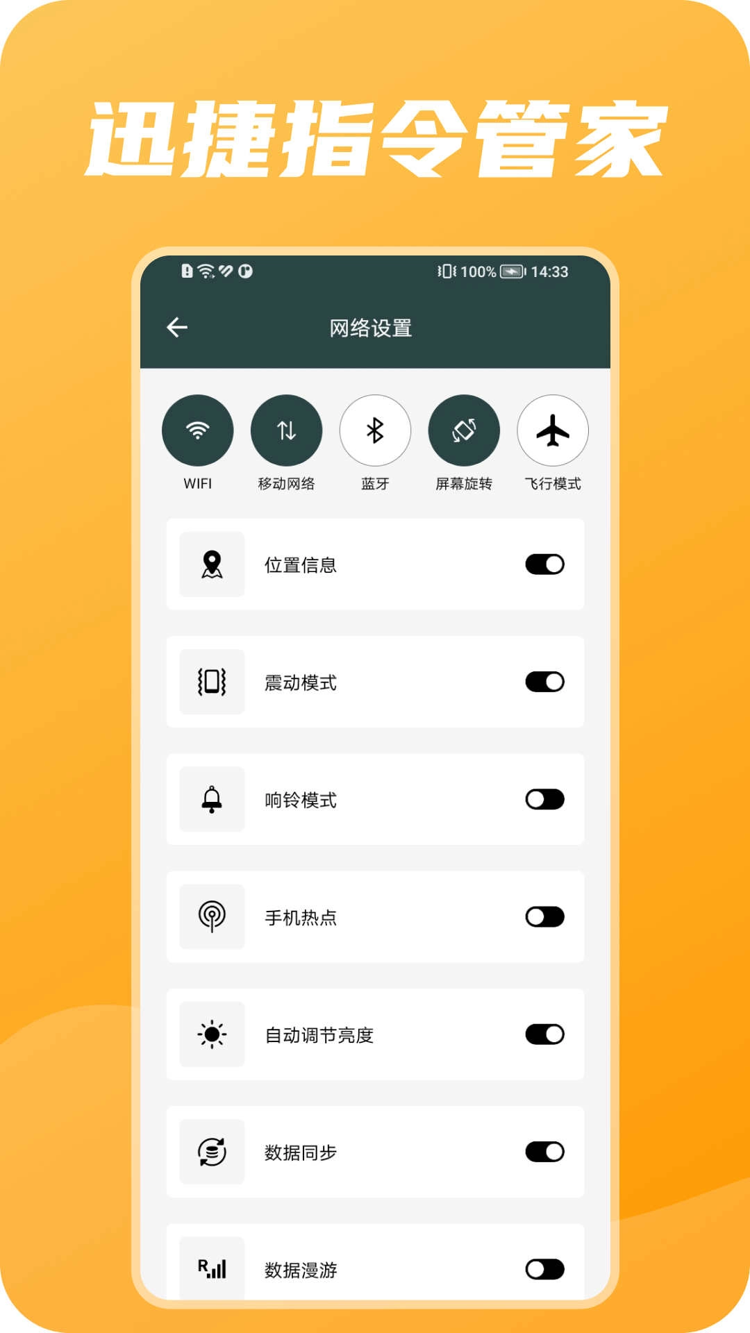 迅捷指令管家软件版(1)