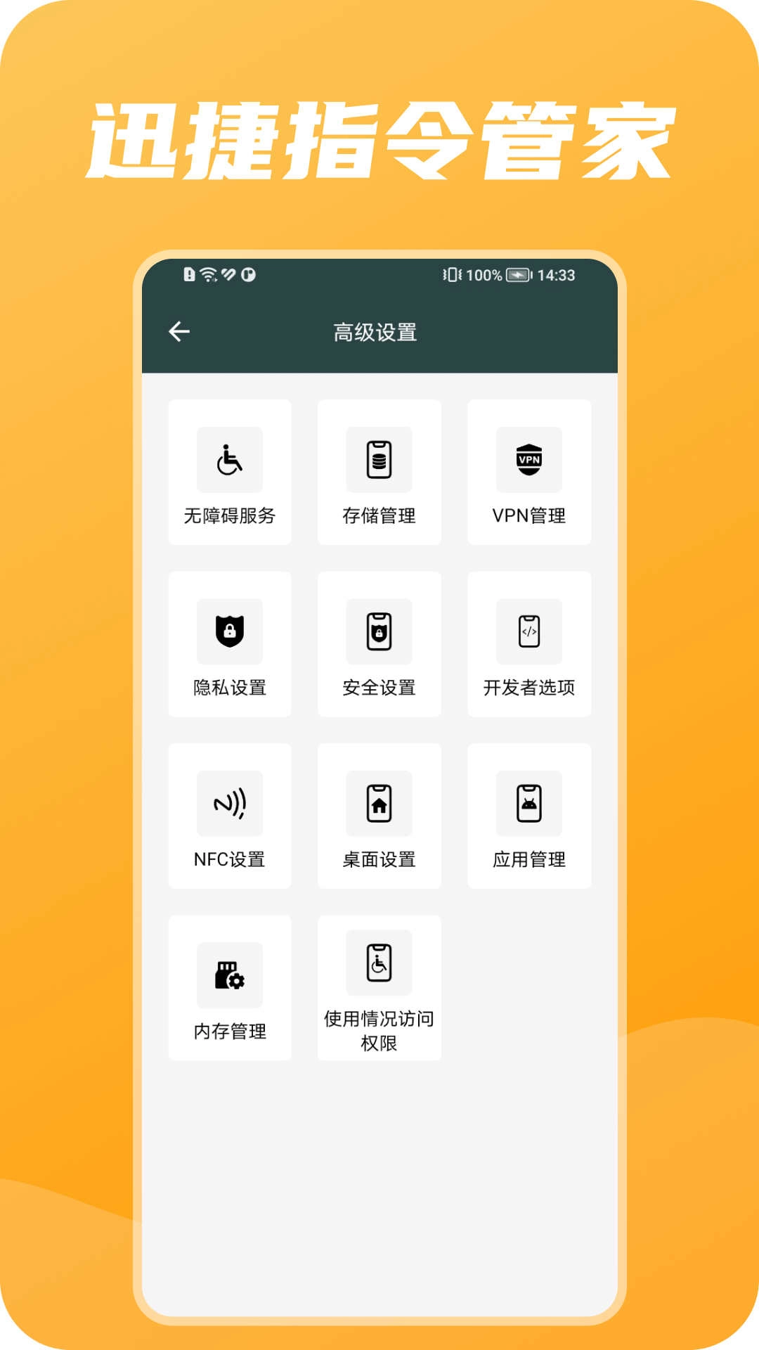 迅捷指令管家软件版(2)