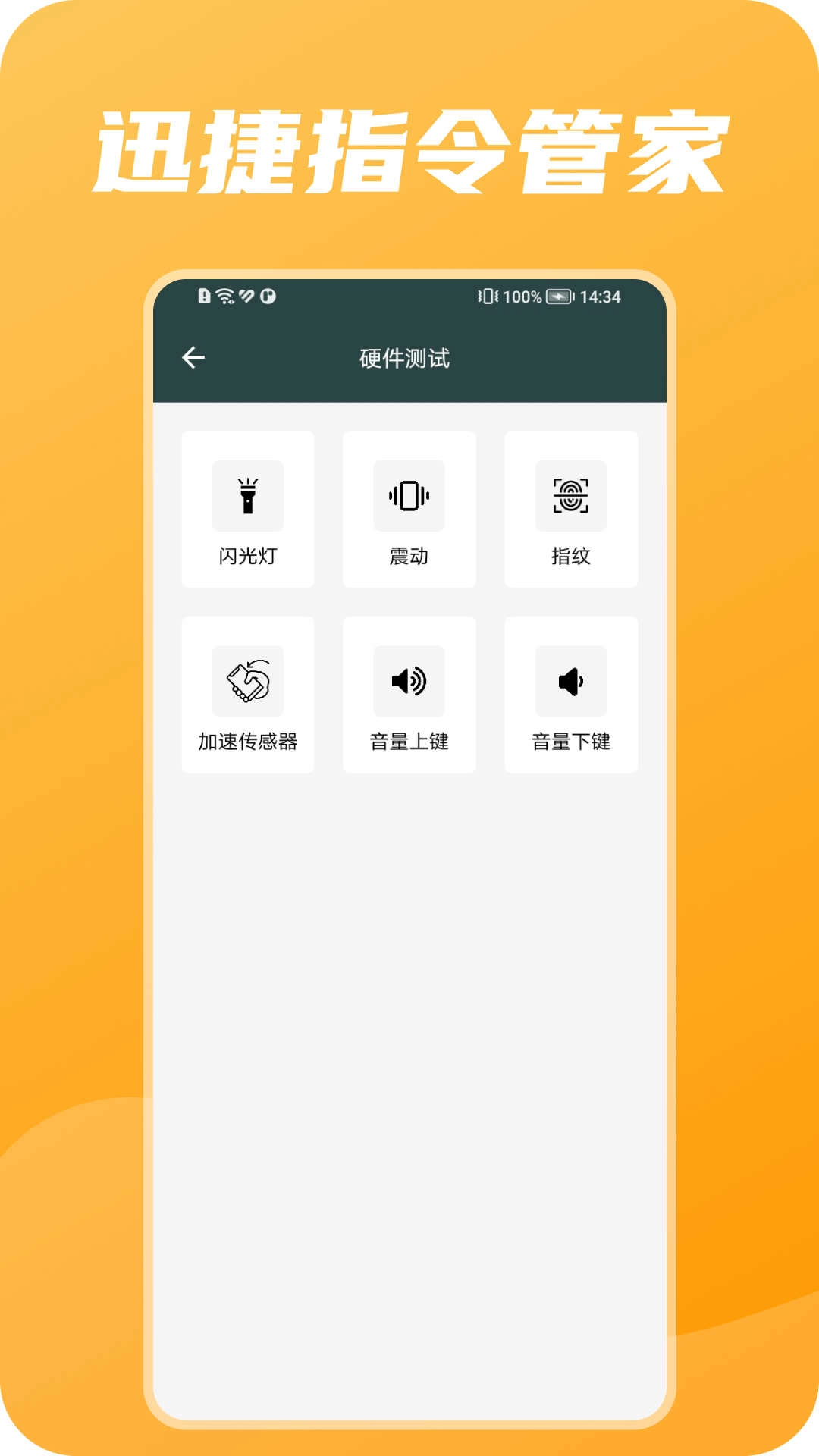迅捷指令管家软件版(4)