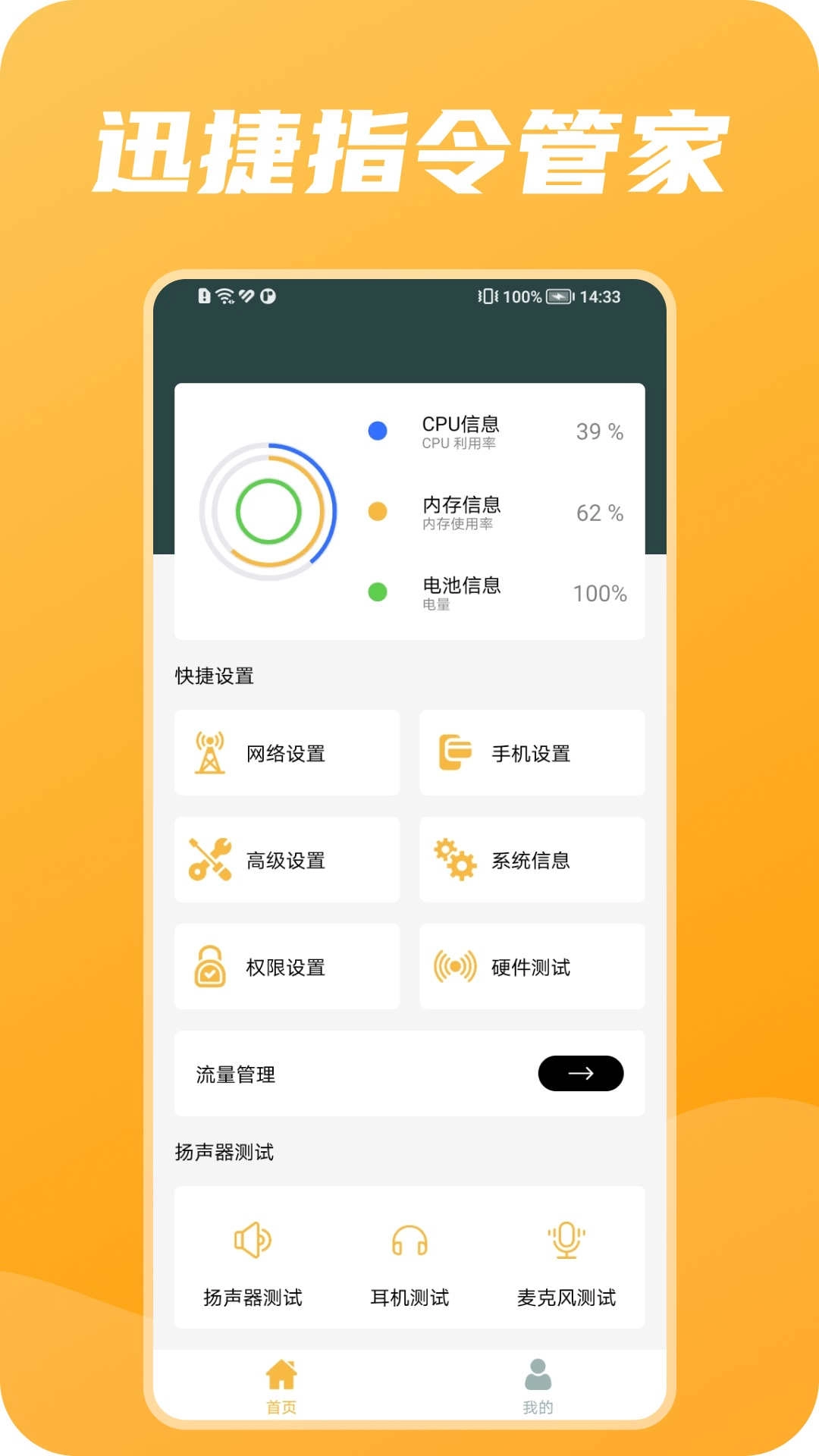 迅捷指令管家软件版(3)