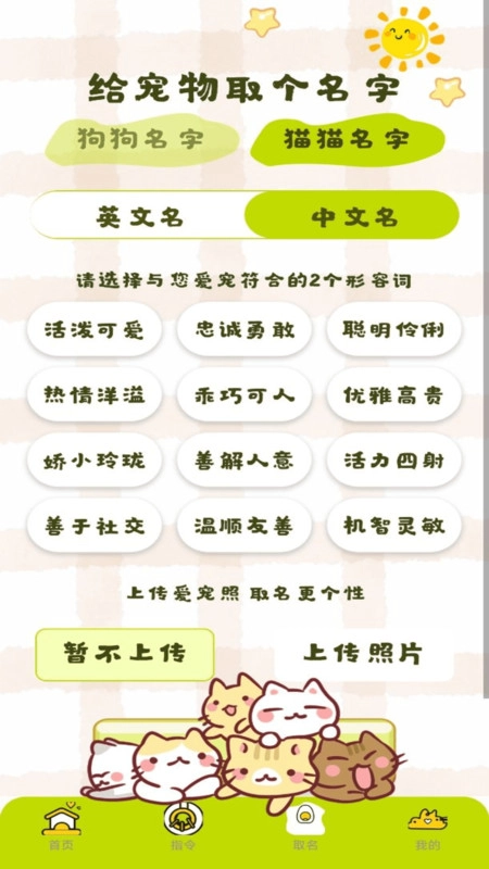 宠物翻译王软件最新版截图4