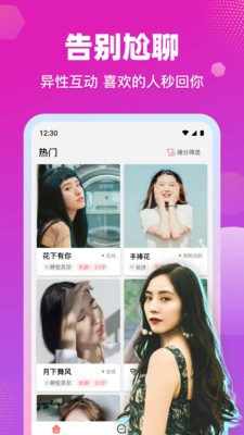 缘缘交友软件最新版