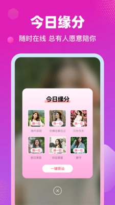 缘缘交友软件最新版