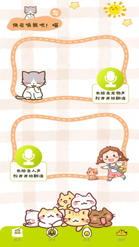 宠物翻译王软件最新版截图3