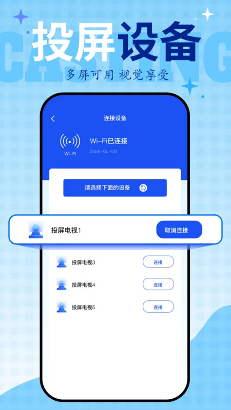 Fong投屏软件版图4