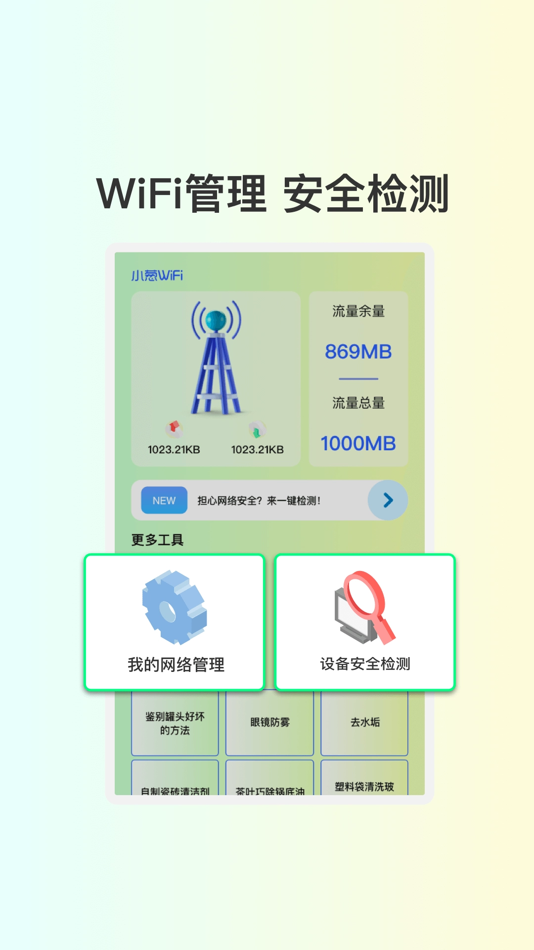 小葱WiFi版图2
