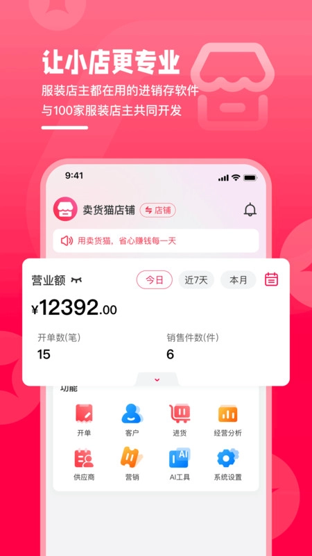 卖货猫软件版截图2