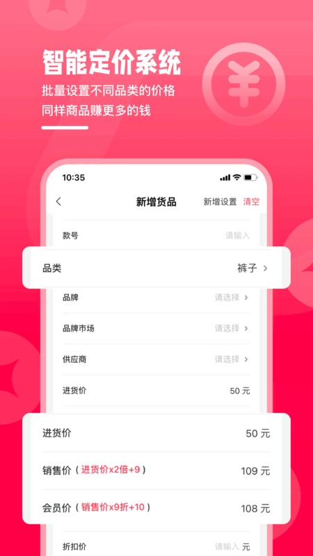 卖货猫软件版截图4