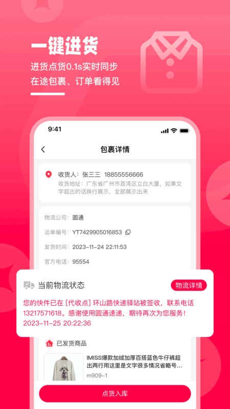 卖货猫软件版截图3
