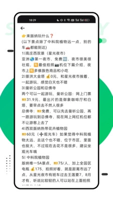 穷游助手版截图1