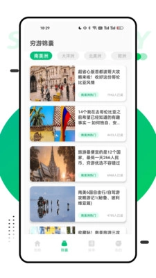 穷游助手版截图4