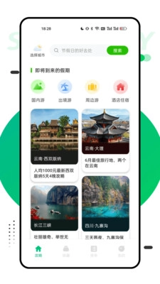 穷游助手版截图2
