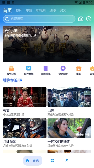 追番君软件版最新下载