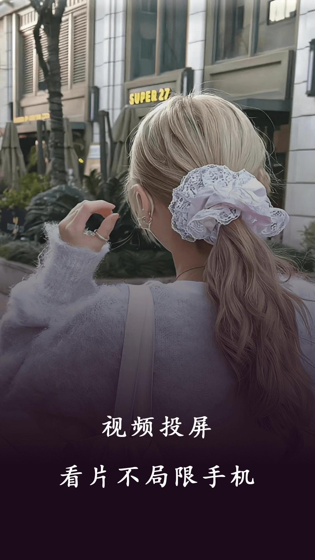 大秀视频播放器软件最新版截图1