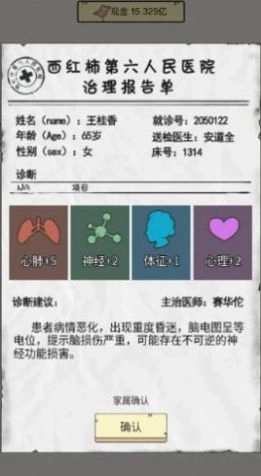 致富大亨安卓版(2)