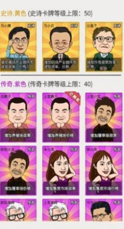 致富大亨安卓版(4)