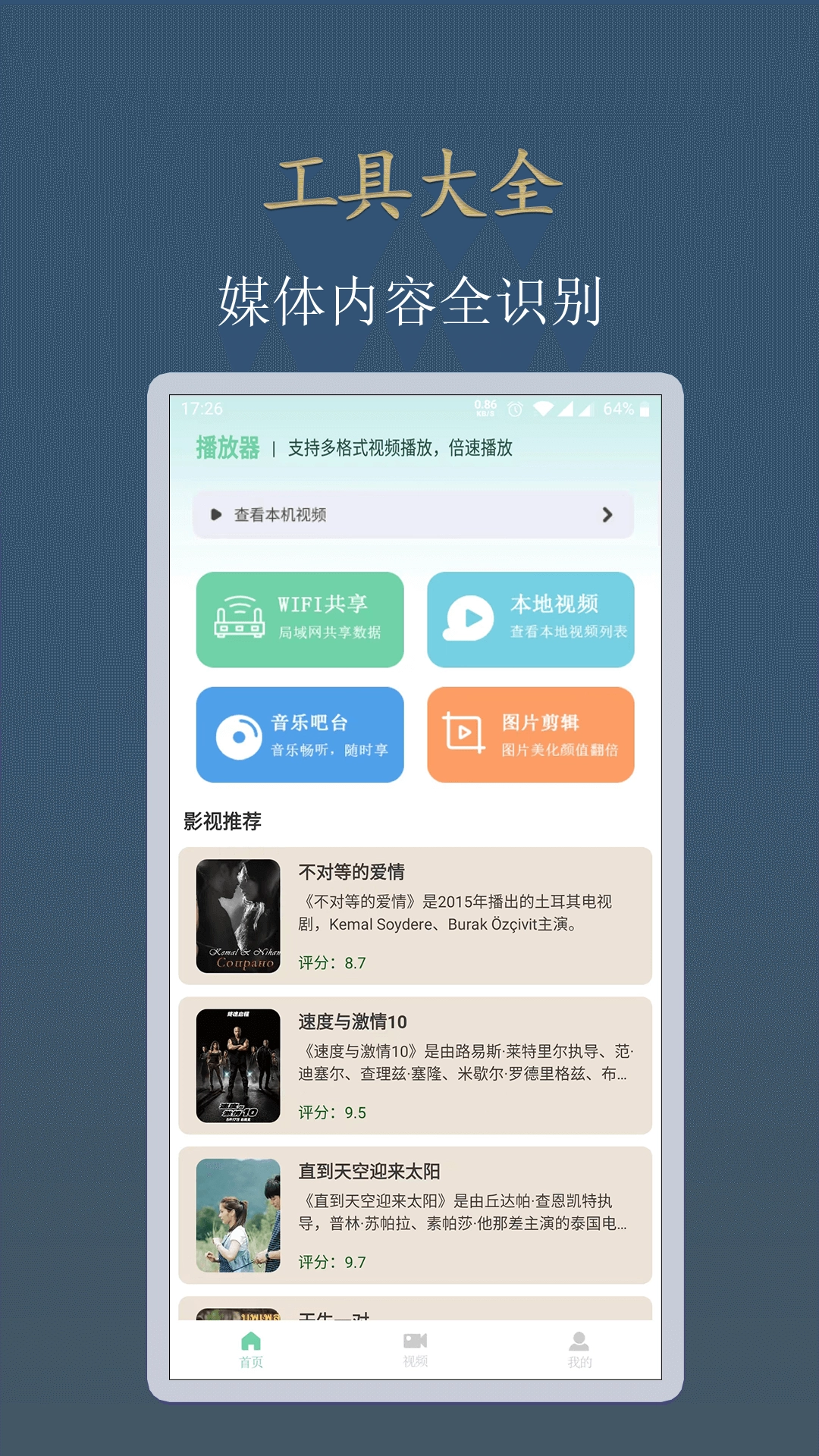 大秀视频播放器软件最新版截图2