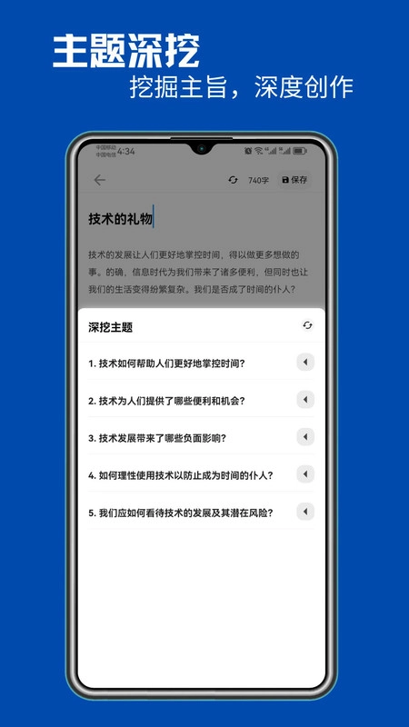 智能写作软件版截图2
