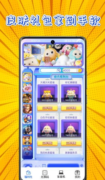 皮肤礼包社版图2