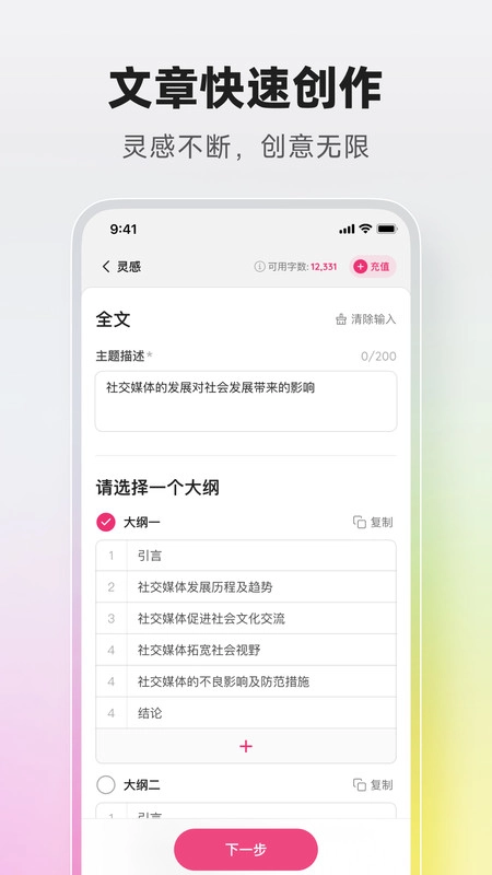 火龙果智能写作软件最新版截图2
