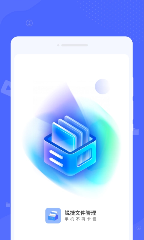 锐捷文件管理软件版