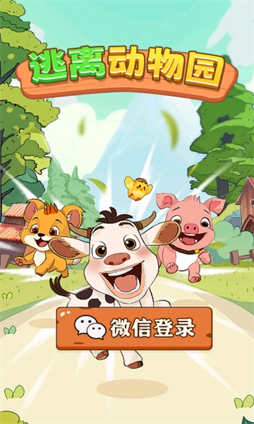 逃离动物园游戏正版(3)