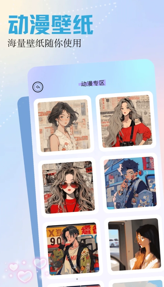 呵呵动漫壁纸软件版图3