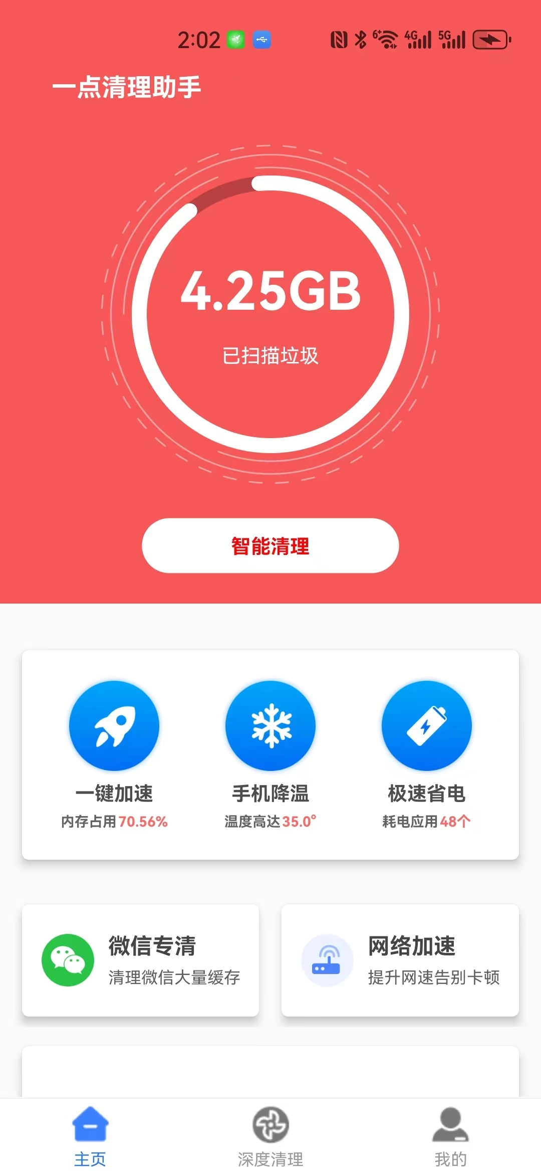 一点清理