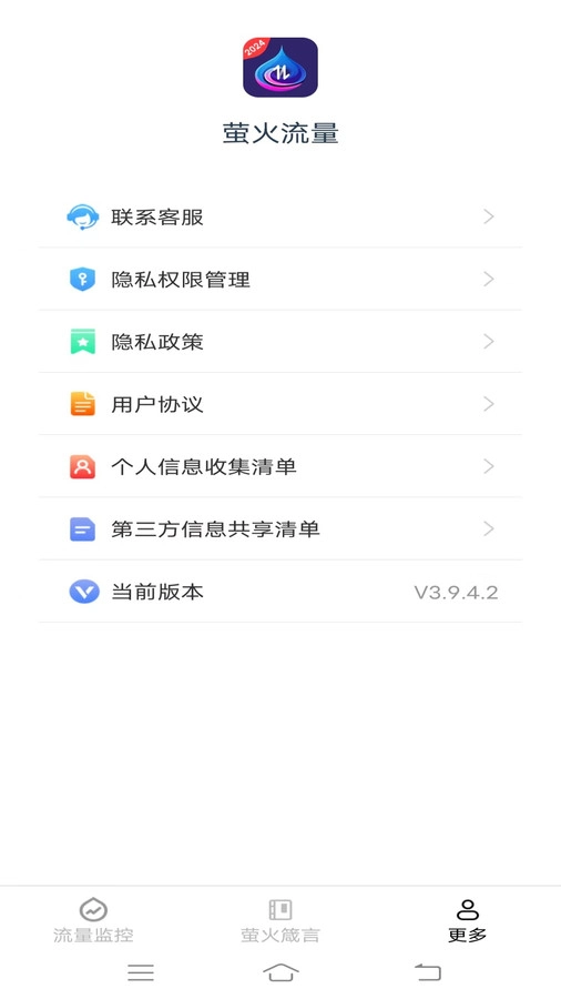 萤火流量软件版