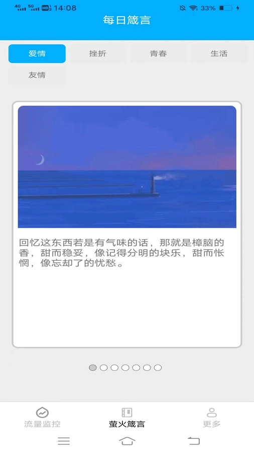 萤火流量软件版