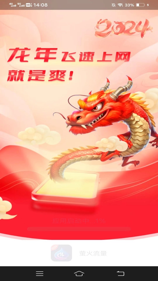 萤火流量软件版