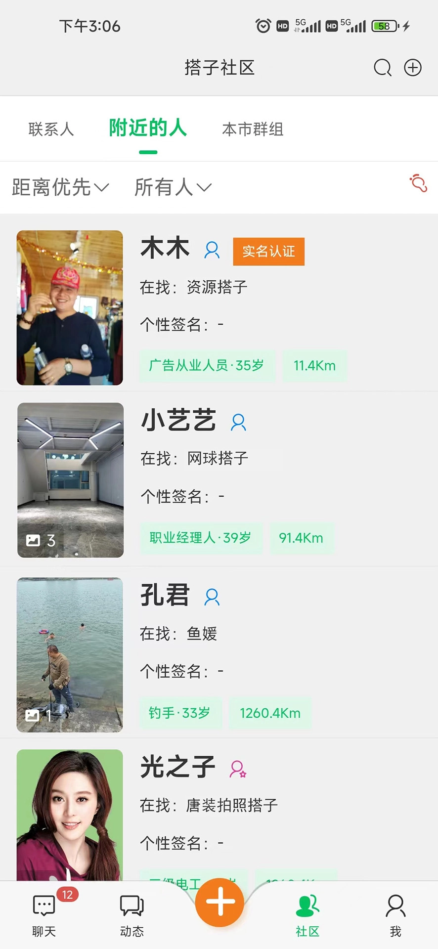 搭子社区版图3