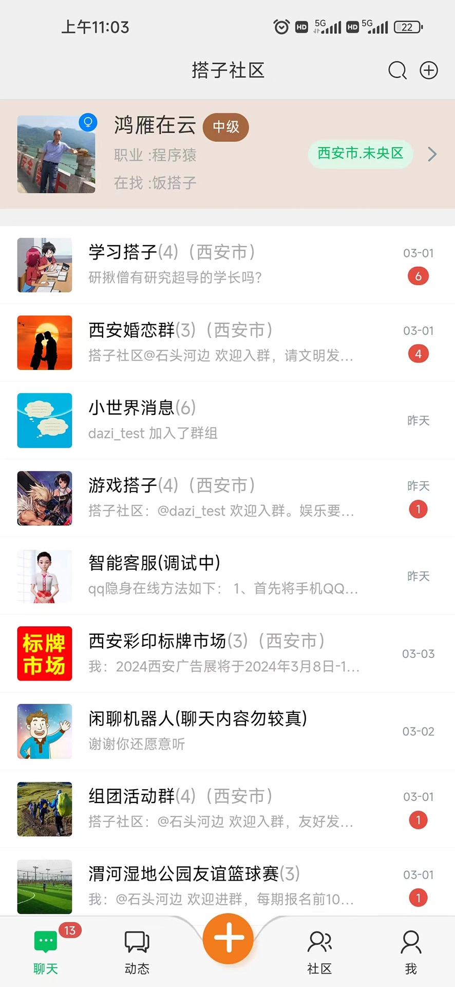 搭子社区版图4