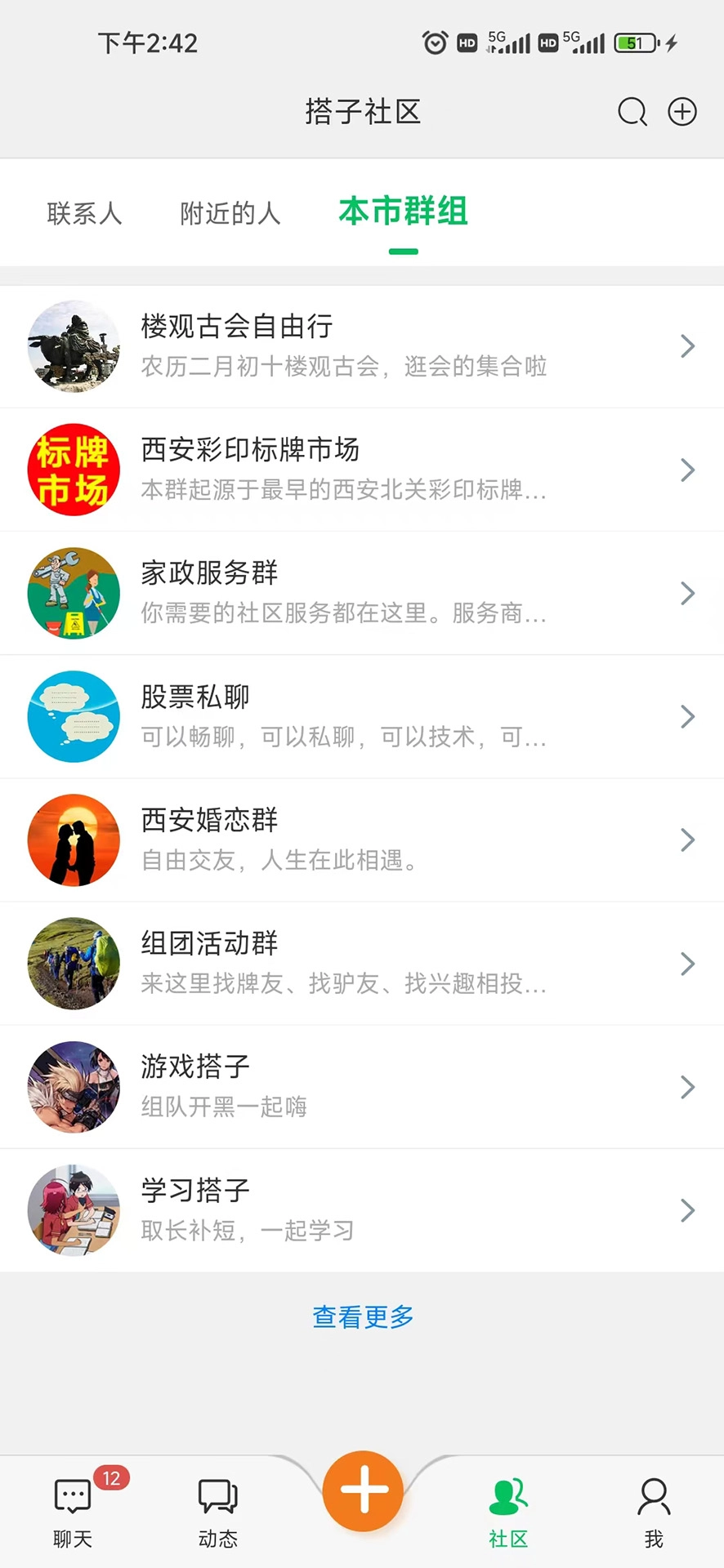 搭子社区版图2