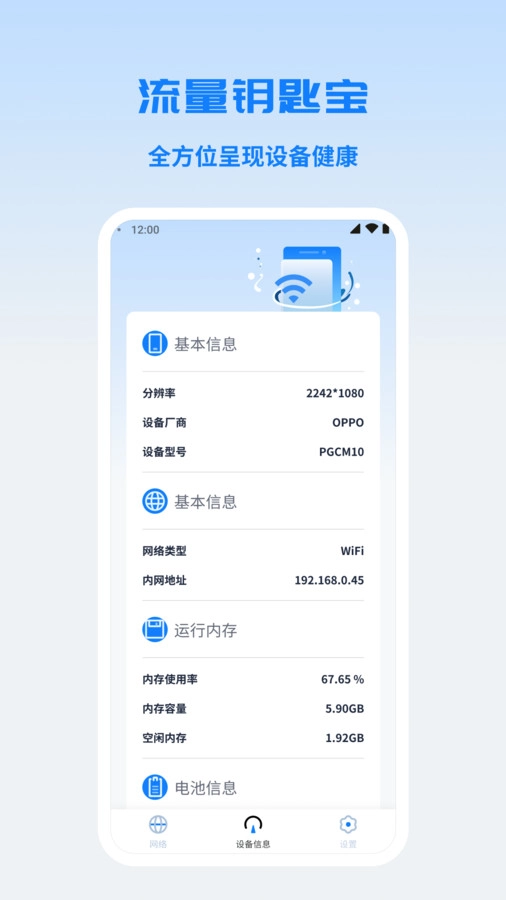 流量钥匙宝软件版