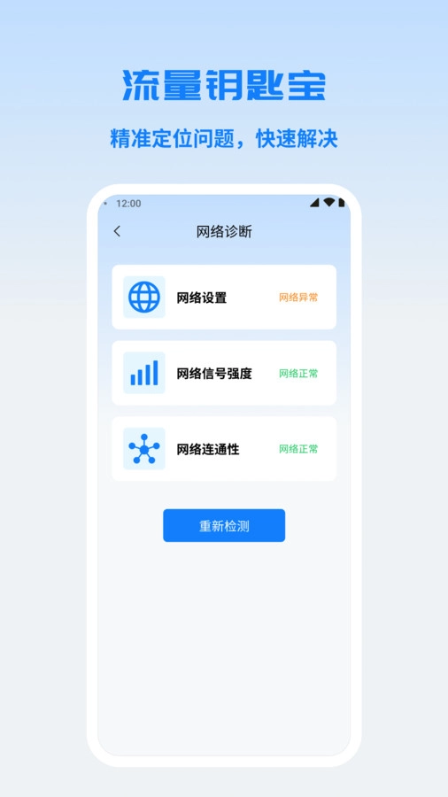 流量钥匙宝软件版