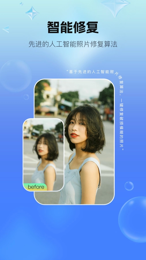 一键照片修复软件版图4
