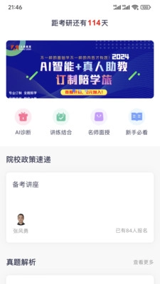 太奇考研正版图4