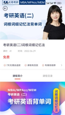 太奇考研正版图3