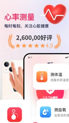 血压血氧心率准确测软件最新版图4