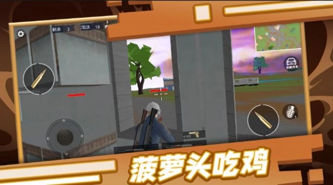 菠萝头吃鸡手机版图2