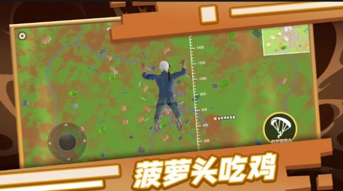菠萝头吃鸡手机版图3