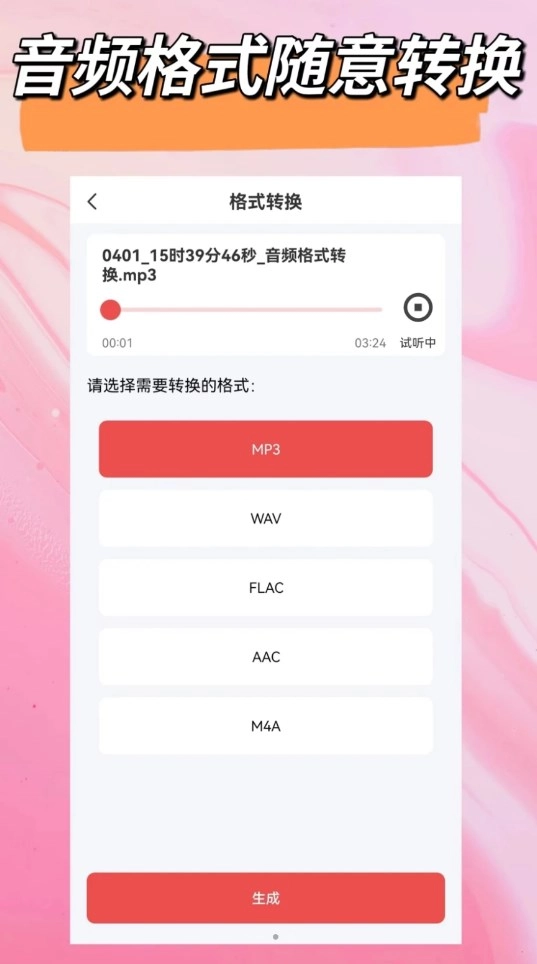 音频一键剪辑软件版截图2