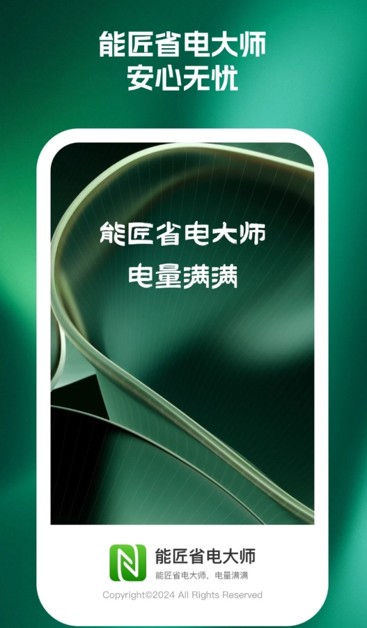 能匠省电大师软件安卓官方版图3