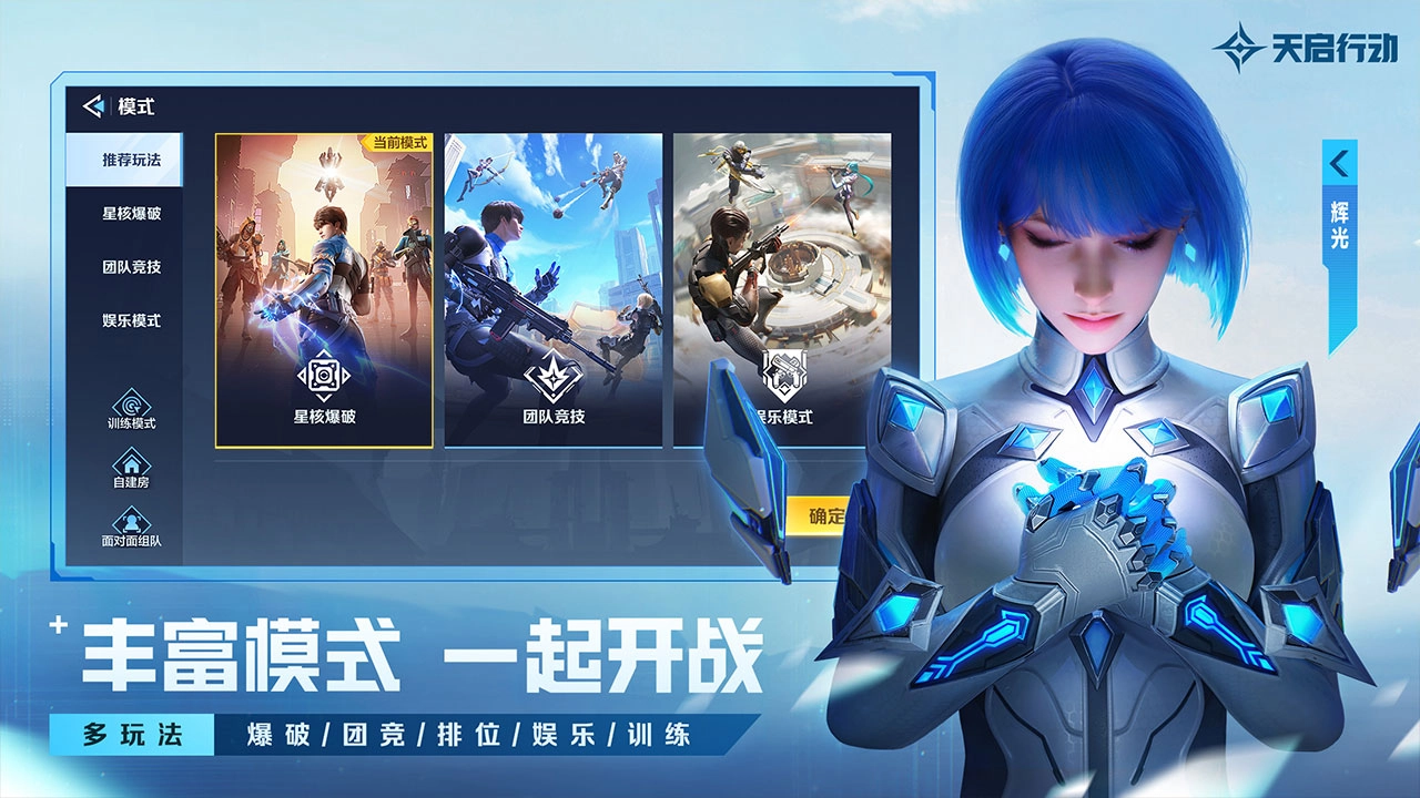 天启行动安装手机版(6)