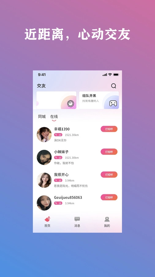 交友精灵版